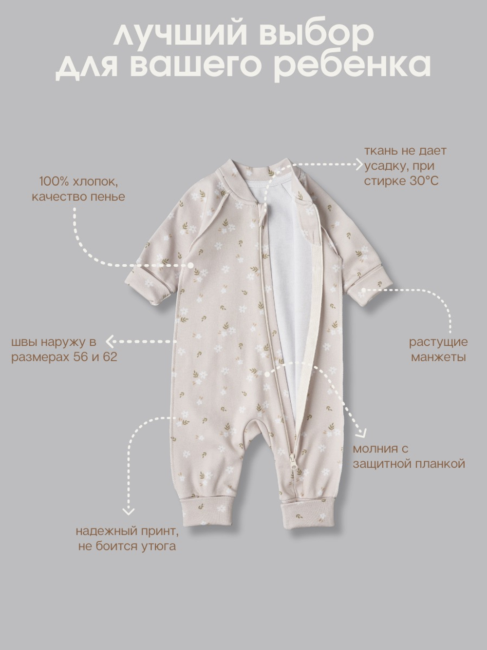 Комбинезон растущий "Цветы на бежевом", Белый