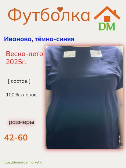 Женская футболка тёмно-синяя