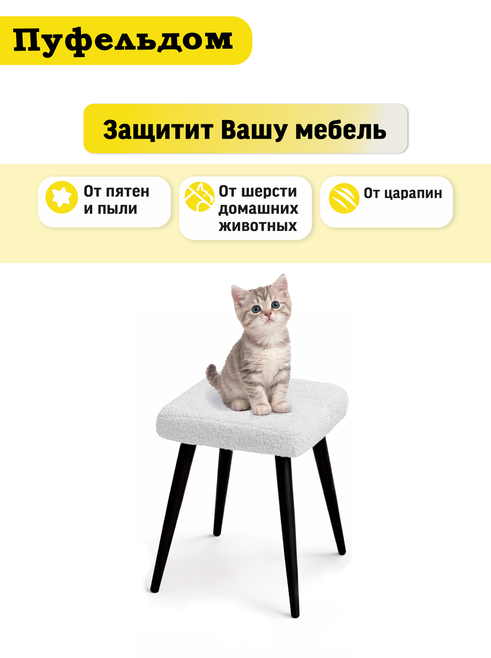 Чехол 32-34 см на табурет квадратный/мех