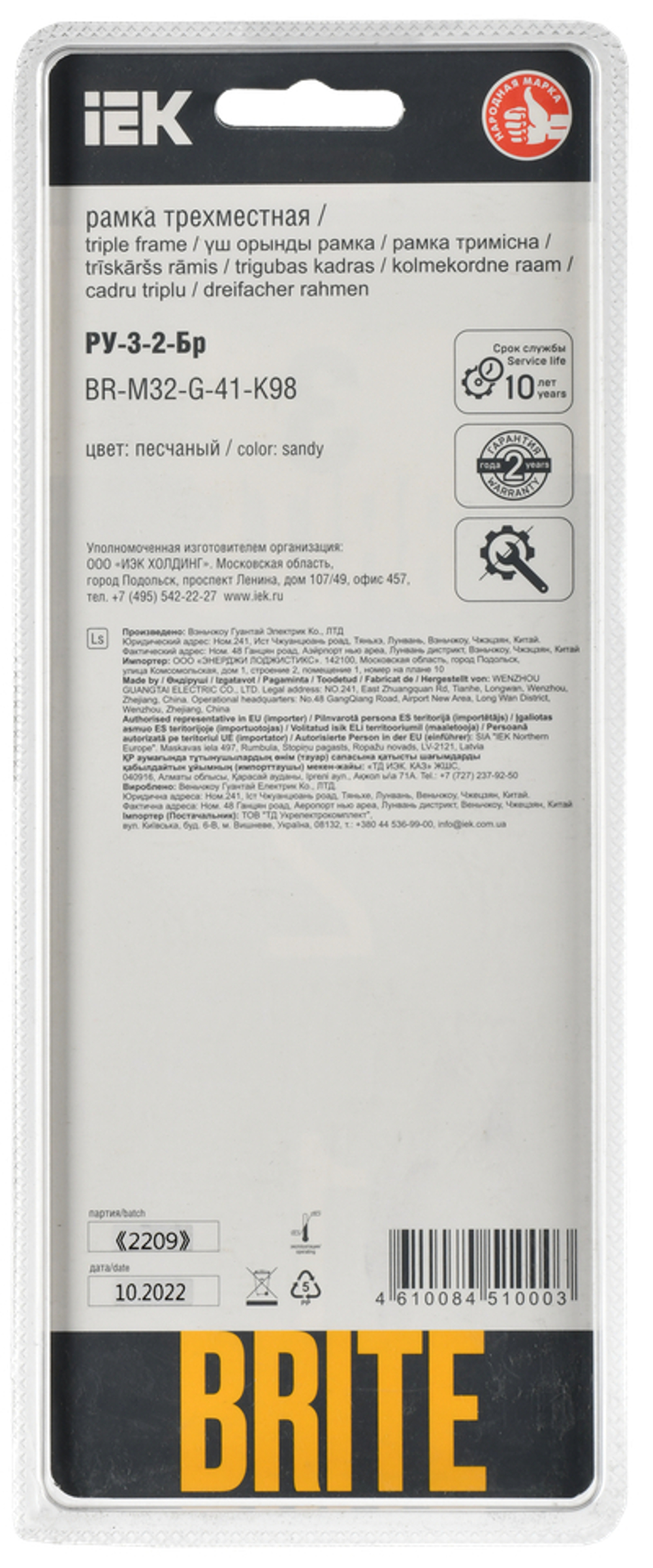 BRITE Рамка 3-местная РУ-3-2-Бр стекло песчаный RE IEK