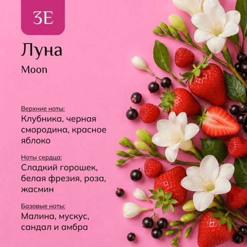 Парфюмерная вода "Луна" / "Moon"