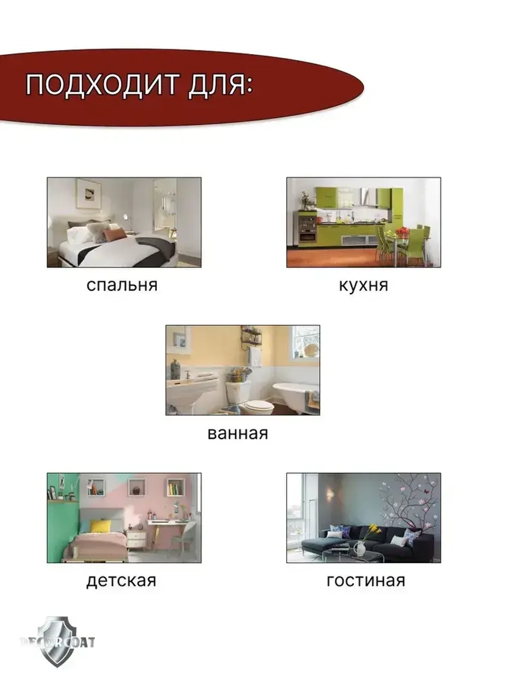 DECORCOAT Краска Быстросохнущая, Акриловая, Силиконовая, Матовое покрытие, 1.2 кг, белый