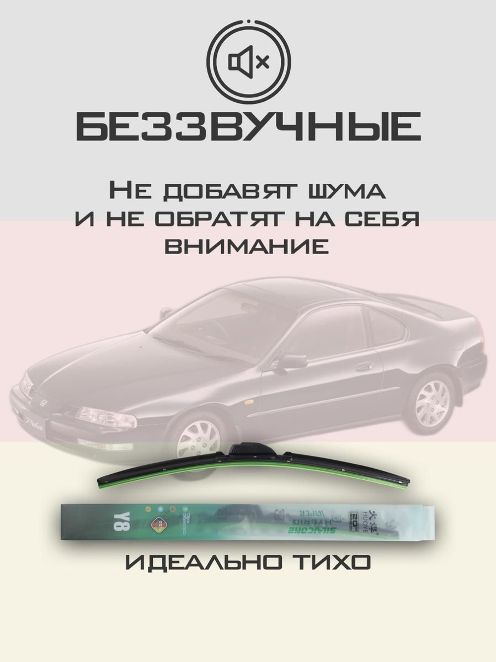 Щетки стеклоочистителя HUOYE Y8 500/475 мм на Honda Prelude | Hook/J-Hook