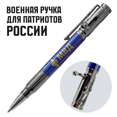 Ручка патрон "МВД"