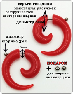 Серьги имитация растяжек 8мм, красный акрил.