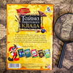 Книга-игра поисковый квест "Тайна пиратского клада", 22 страницы