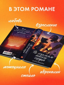 По осколкам твоего сердца. Подарочное издание