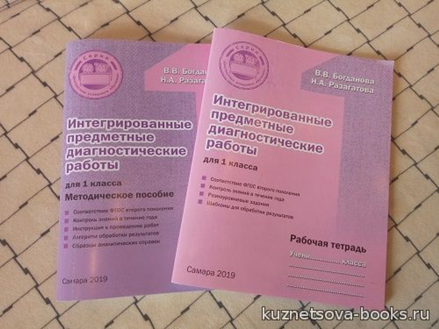 Вышли в свет новые издания Богдановой В.В. и Разагатовой Н.А. для 1 класса "ИНТЕГРИРОВАННЫЕ ПРЕДМЕТНЫЕ ДИАГНОСТИЧЕСКИЕ РАБОТЫ."