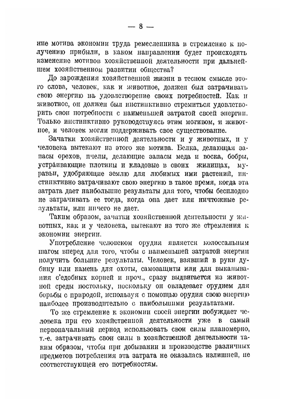 Наука о народном хозяйстве | Маслов Петр Павлович