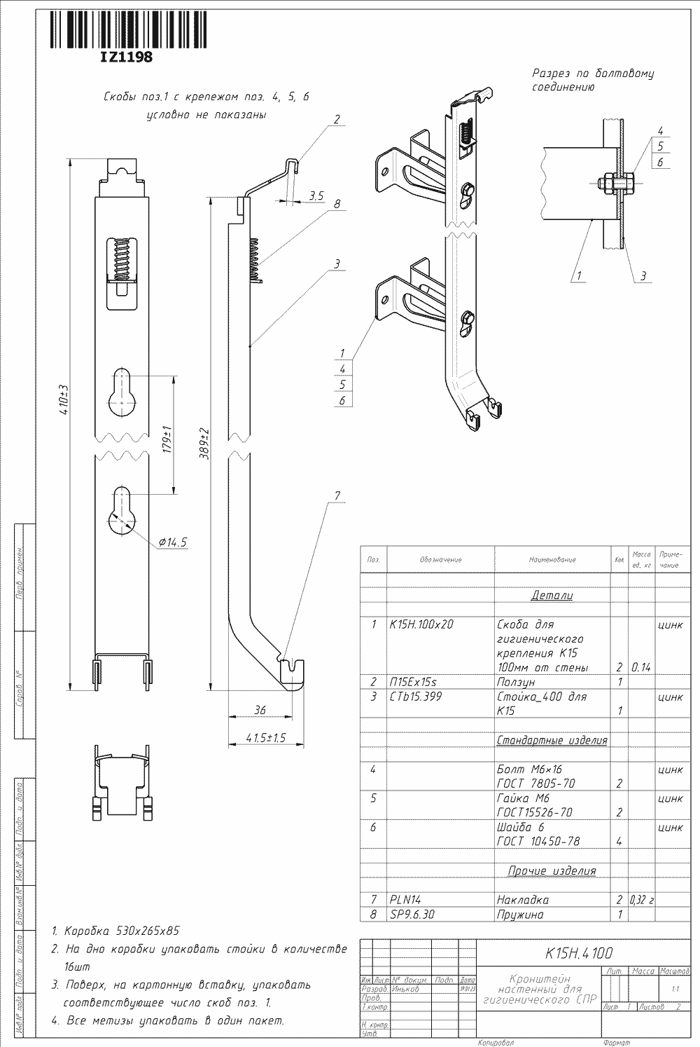 Кронштейн настенный Кайрос К15Н.4100 со скобами в сборе для гигиенических СПР высотой 400 мм