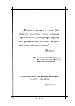 Кончина великого миротворца русского царя императора Александра III | Г.Ф. Алексеев