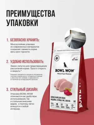 Корм сухой BOWL WOW с индейкой, курицей, рисом и свеклой для собак средних пород