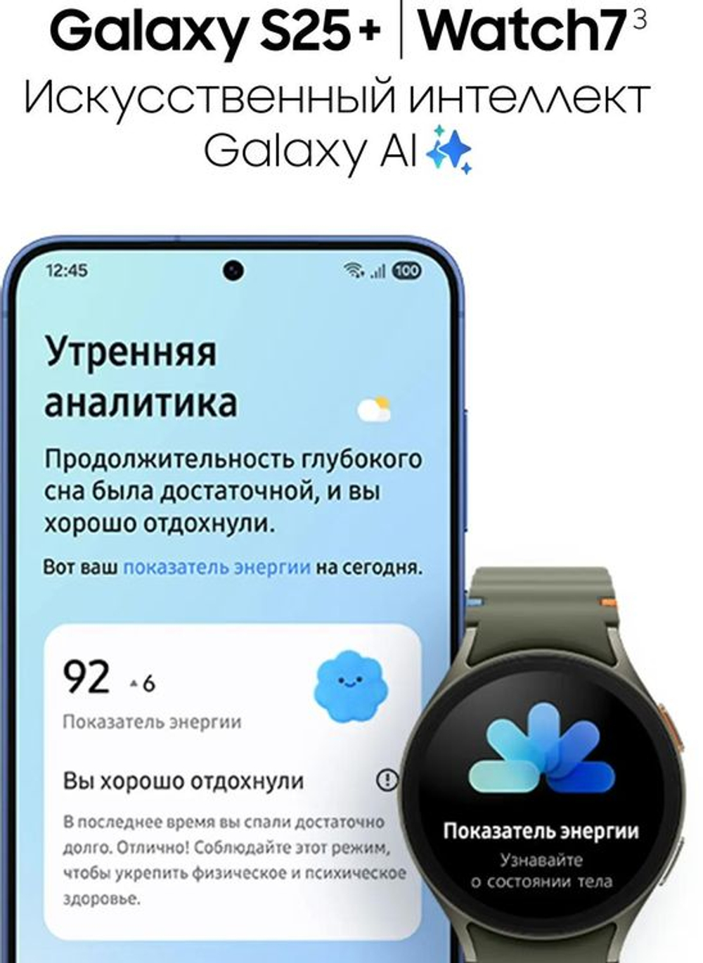 6.7" Смартфон Samsung Galaxy S25+ 12/256Gb,  SM-S936B,  NFC,  AMOLED,  120Гц,  4900мAч,  мятный