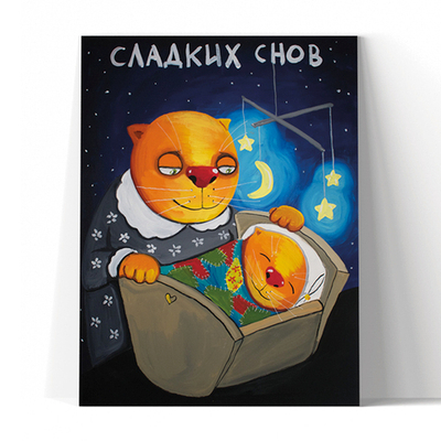 Сладких снов