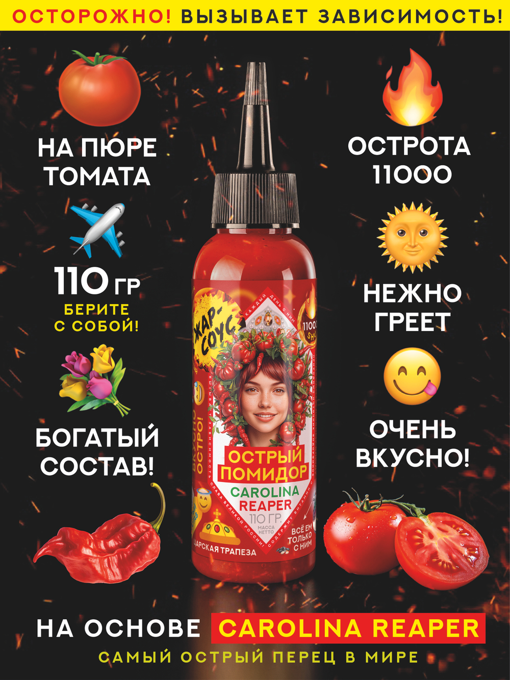 Жар-соус Острый ПОМИДОР 110 г