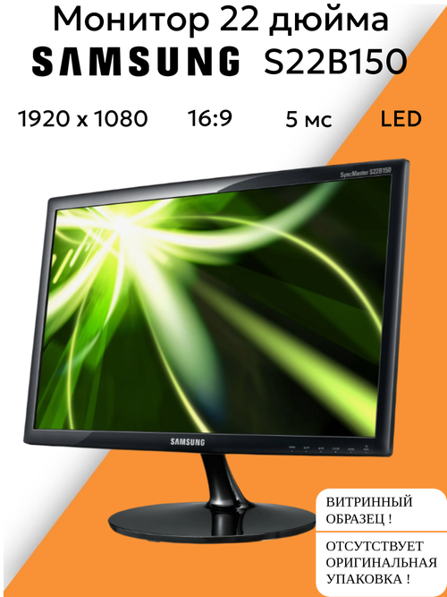 Монитор 22 дюйма S22B150