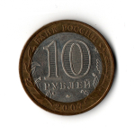 10 рублей 2007 г. Древние города России. Великий Устюг. ММД. Редкий XF