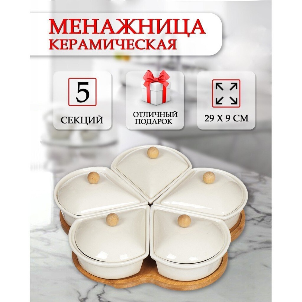 Менажница керамическая, соусницы 29х9 см 5 секций Цветок Y146