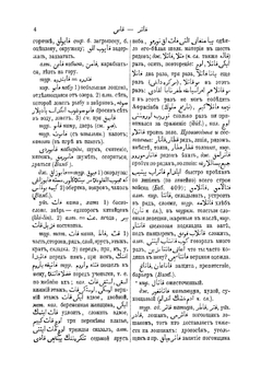 Сравнительный словарь турецко-татарских наречий, со включением употребительнейших слов арабских и персидских и с переводом на русский язык. Том 2 | Л. Будагов