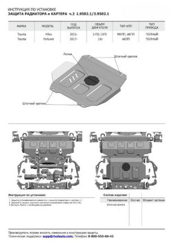 Защита радиатора, картера, КПП и РК Rival для Toyota Fortuner II (V - 2.7; 2.8D) 4WD 2017-2020 2020-н.в., сталь 1.8 мм, 4 части, с крепежом, штампованная, K111.5770.1