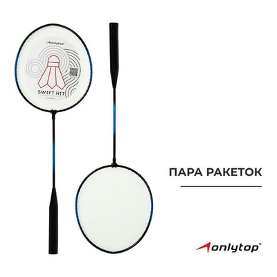 Ракетки для бадминтона ONLYTOP Swift hit, 2 шт., цвета МИКС