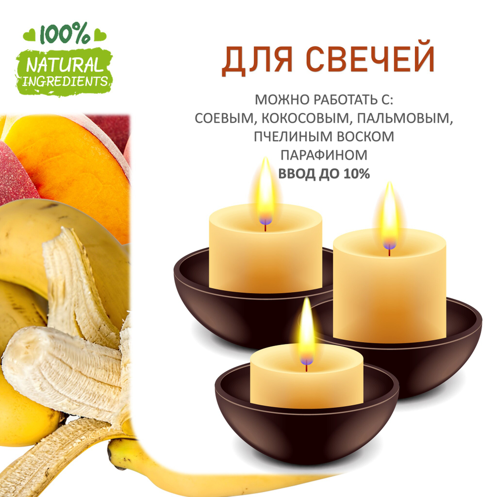 Персик и банан, отдушка для свечей и мыла