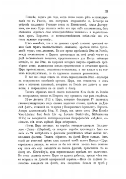 Записки Юста Юля датскаго посланника при Петре Великом | Юст Юль