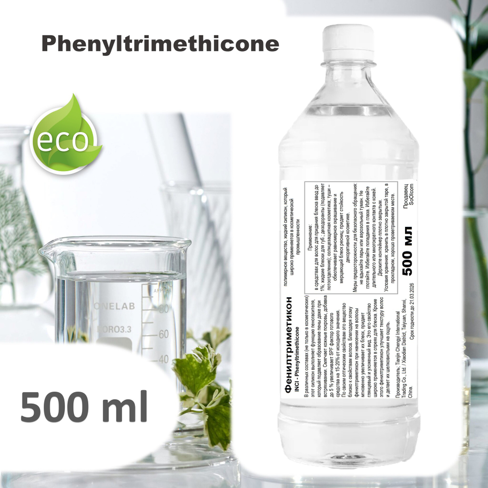 Фенилтриметикон / Phenyltrimethicone