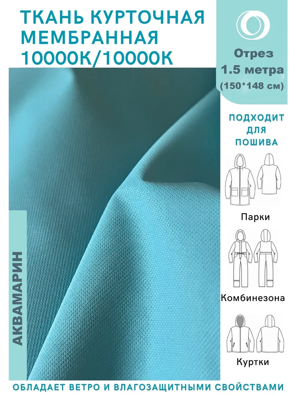 Ткань курточная Мембрана 1.5 метра