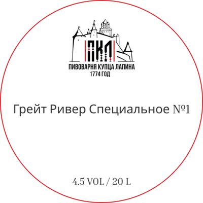 Пиво Грейт Ривер Специальное №1 / Great River Special №1 20л - кег