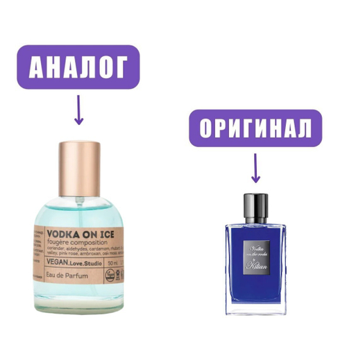 VeganLove50 VODKA ON ICE edP 50ml lady (версия KillianVodkaOnTheRocks)