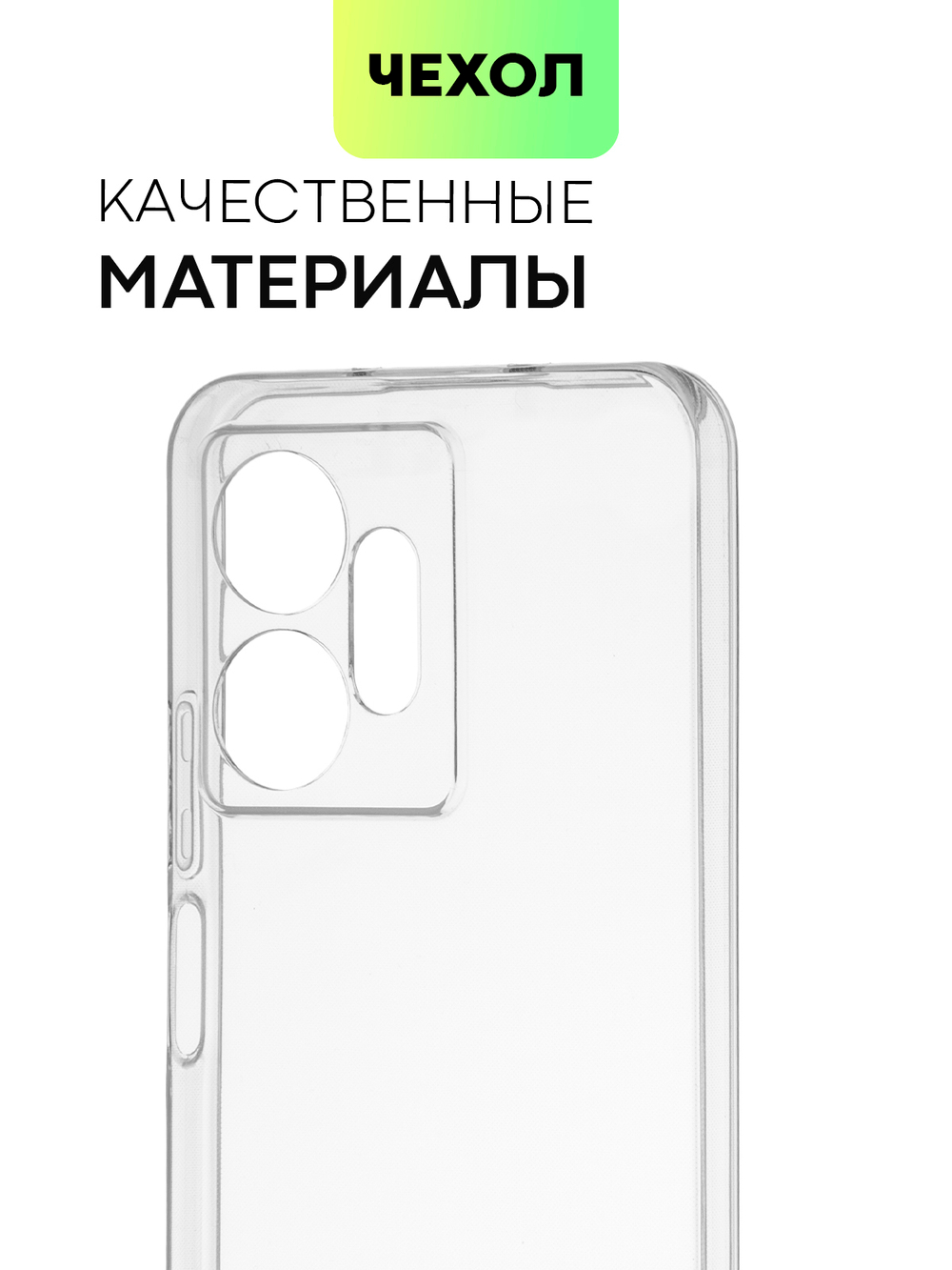 Чехол BROSCORP для Infinix Zero 20 (арт. INF-Z20-TPU-01-TRANSPARENT)