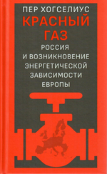 Красный газ