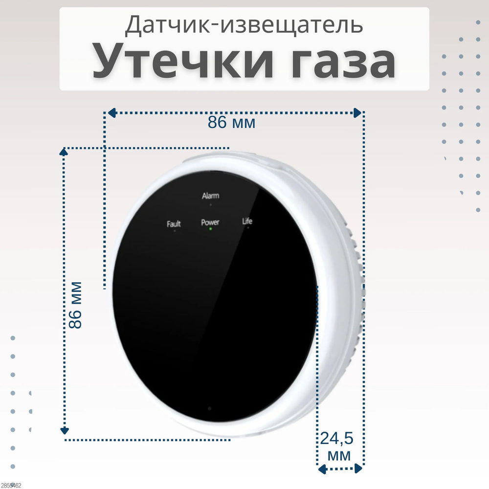 Датчик утечки газа 433МГц (метан, бутан, пропан) с выходом для клапана