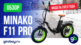 Обзор электровелосипеда MINAKO F11 PRO