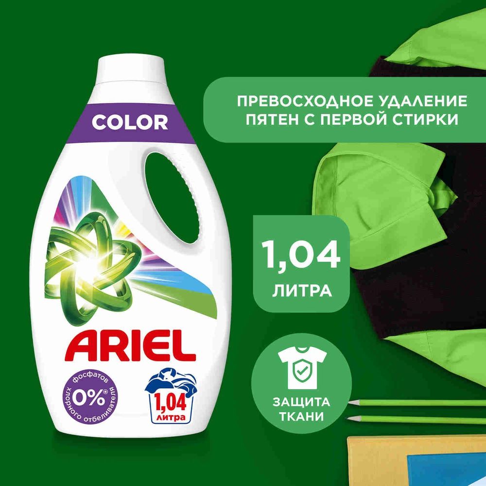 ARIEL 1.04л СМС жидк. Color