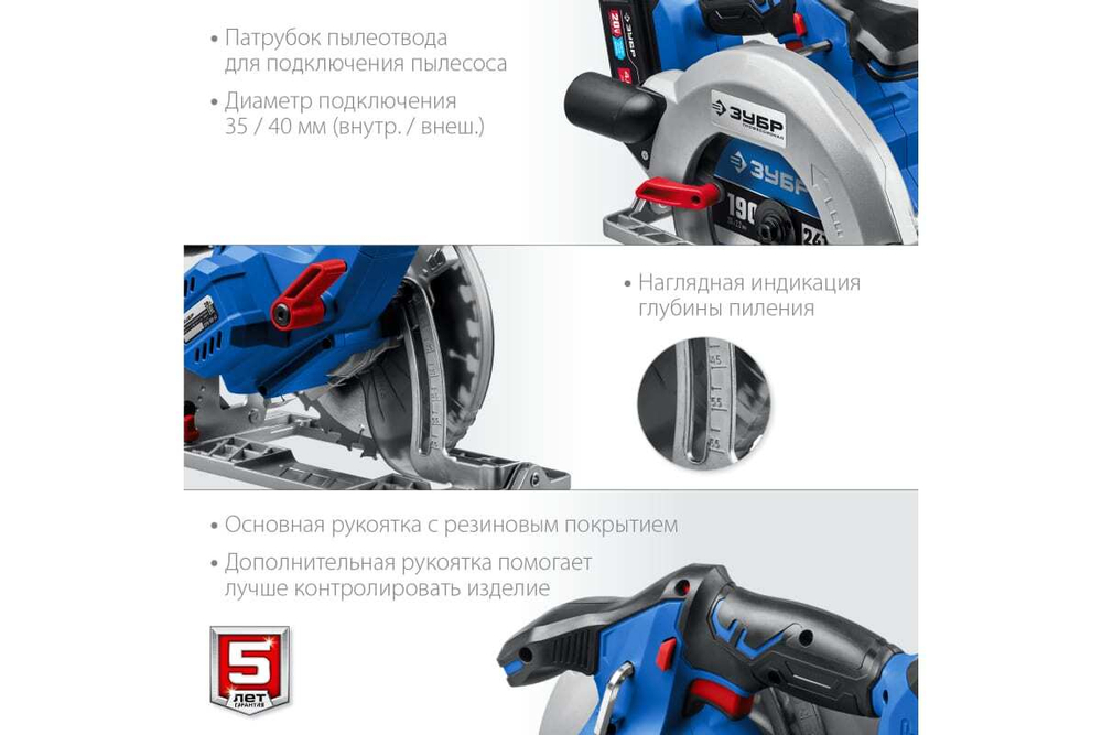 Бесщеточная циркулярная пила ЗУБР Профессионал 20В CPB-190-41