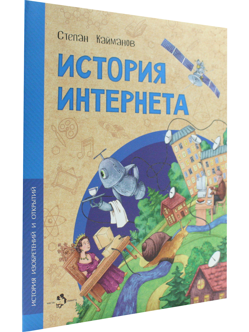 История Интернета