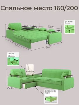 Диван угловой с Баром Денвер 1,6 - Velutto 31 зеленый/  коричневая накладка