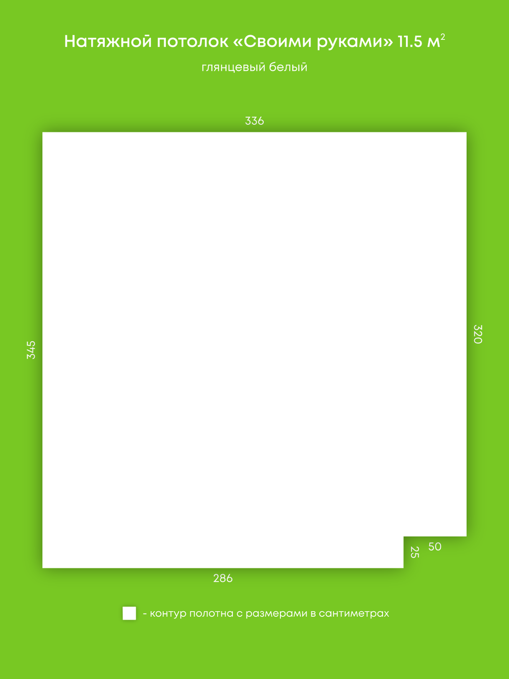 Глянцевый натяжной потолок 11.5 м2