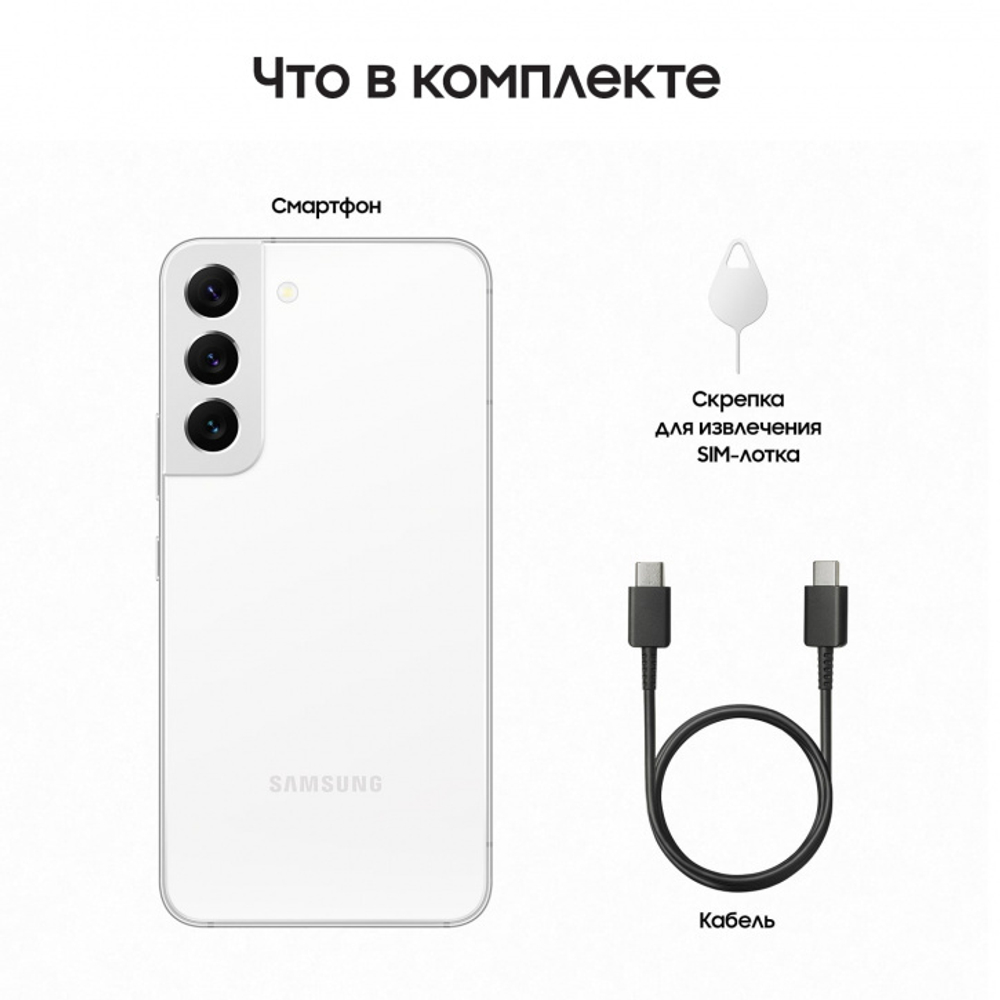 Смартфон Samsung Galaxy S22 8/128GB SM-G901 Белый