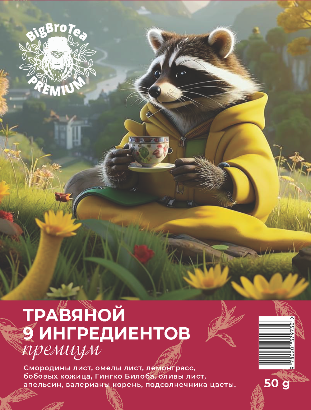 Чай "Травяной 9 ингредиентов" 50 гр.
