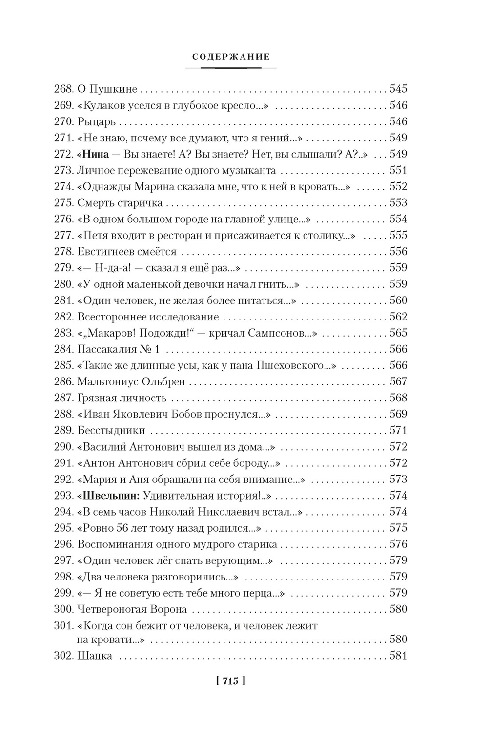 Из дома вышел человек. . . Проза, поэзия, драматургия