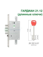 Замок Гардиан 21.12T (5 длинных ключей, 114мм)
