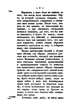 Записки об островах Уналашкинского отдела. Часть 3. Записки об Атхинских алеутах и колошах | И.Е. Попов-Вениаминов