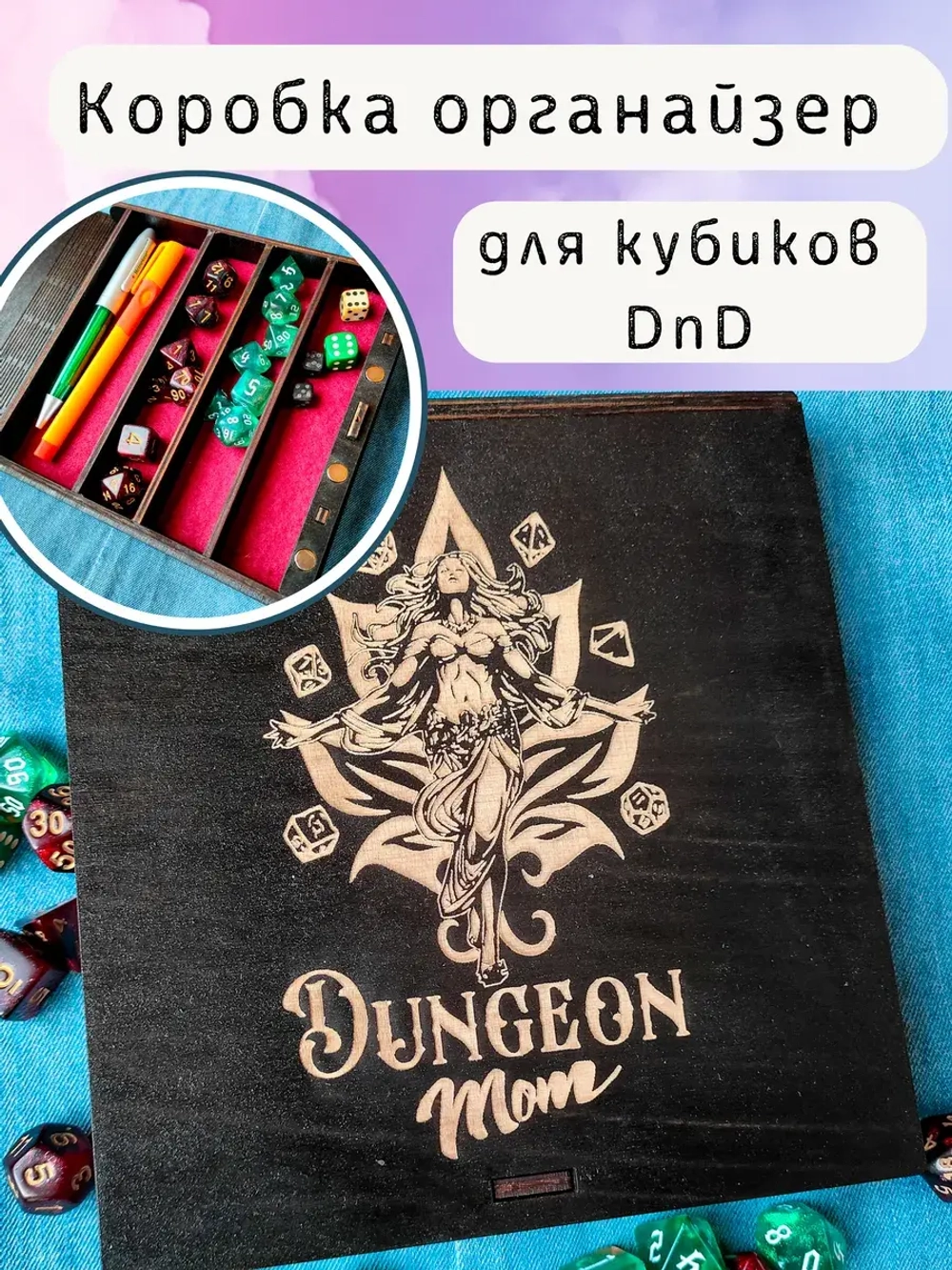 Коробка органайзер для кубиков и дайсов DnD для игр