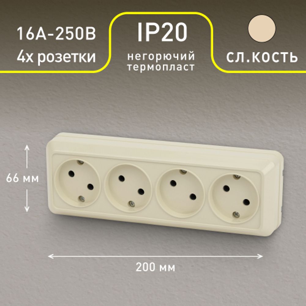 Розетка Intro Quadro 2-207-02 без заземления четырехместная 4х2P, 16А-250В, IP20, ОУ, слоновая кость
