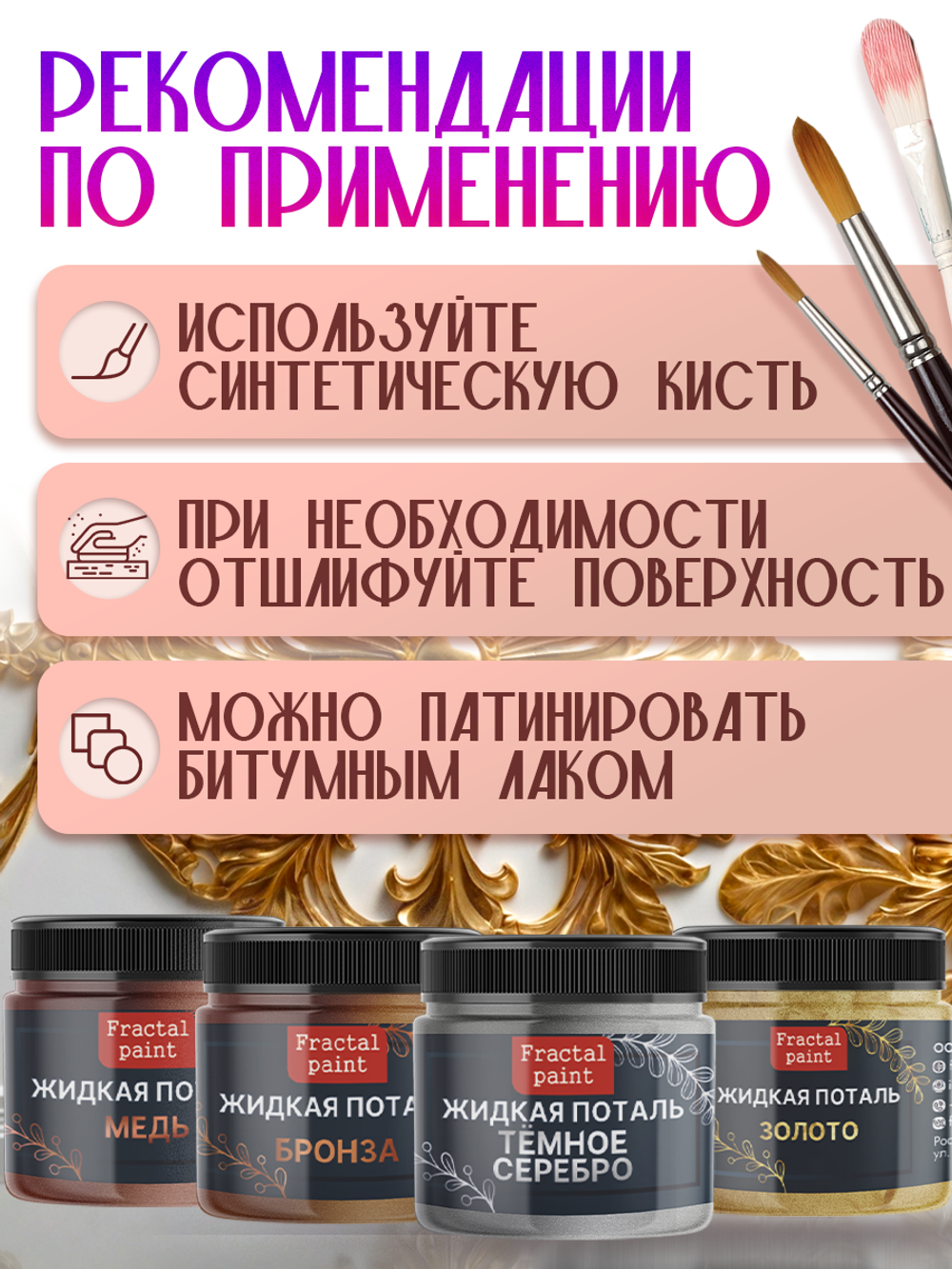 Набор жидкой потали (золото,бронза,темное серебро,медь) 30 мл