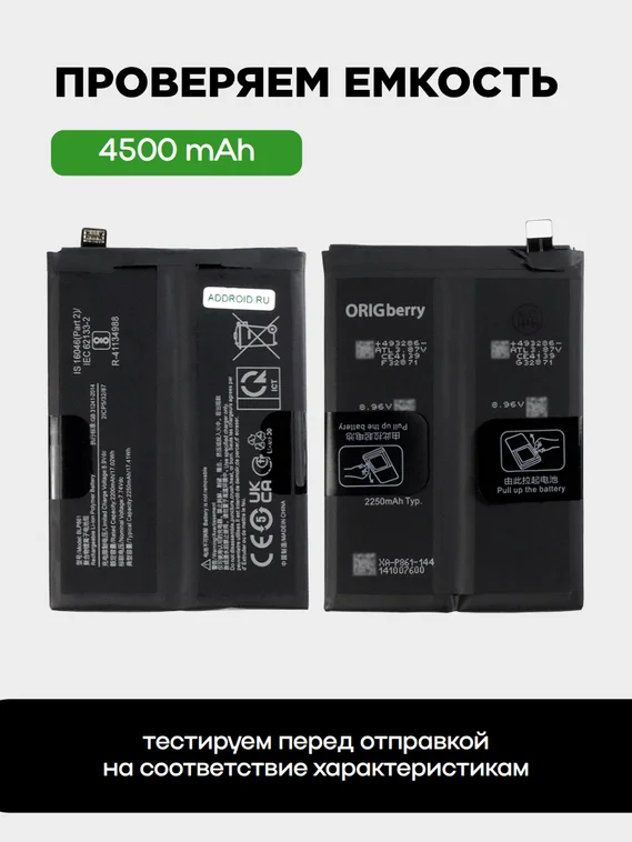 Аккумулятор для OnePlus 9RT 5G / Nord 2 4500 mAh (BLP861) ORIGberry