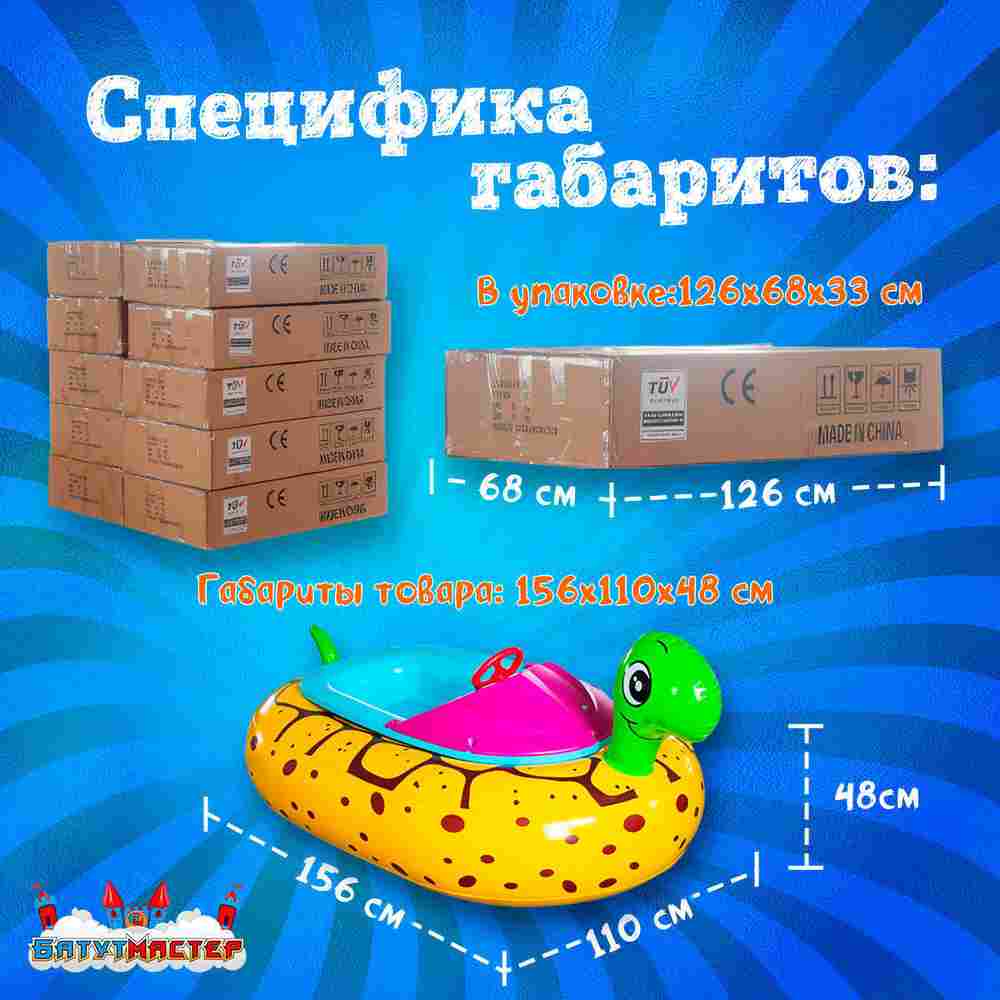 Электрическая бамперная лодка «Черепашка» на часовом механизме